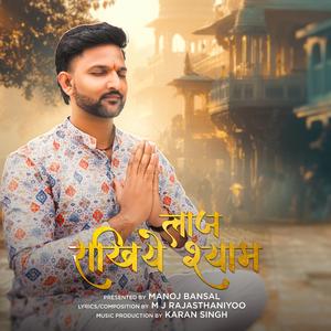 Laaj Rakhiye Shyam