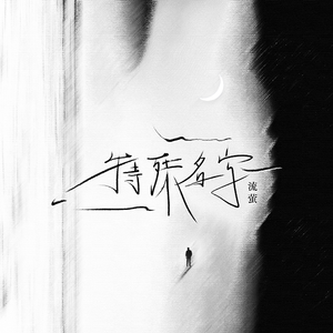 特殊名字
