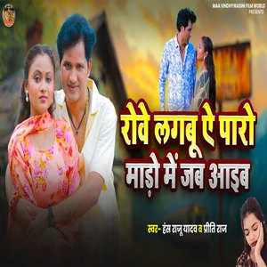 Rowe Lagbu A Paro Mado Me Jab Aaib