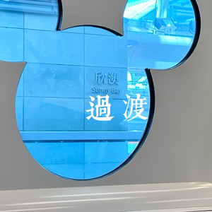 过渡