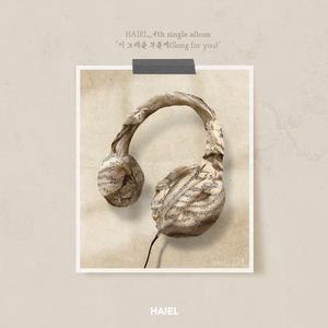 이 노래를 부를게 (Song For You) (Inst.)