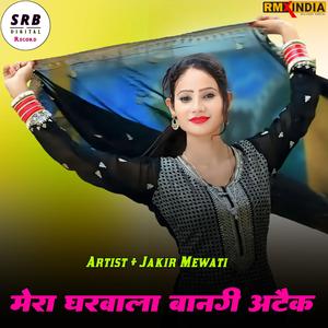 मेरा घरवाला बानगी अटैक