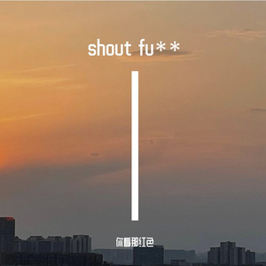 SHOU THE FU** UP（Prod.By Morrow）