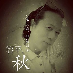 双城之恋-潘天福