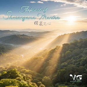 楞严咒心 Heart of Shurangama Mantra