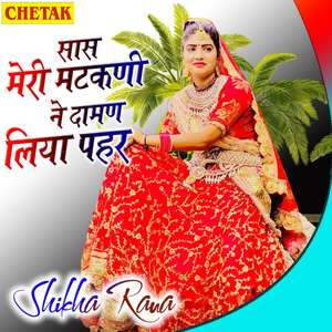 Saas Meri Matakani Ne Daman Liya Pahar