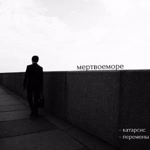 Перемены