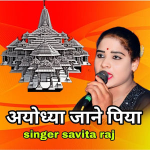 Aayodhya Jaane Piya