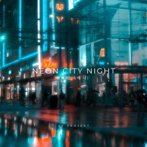 Neon City Night (이 밤 속에 너)