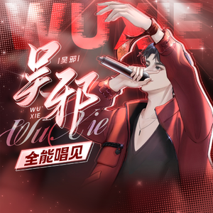 青蛇(戏腔男版)