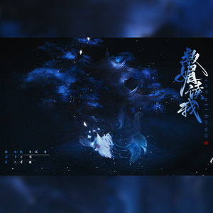 数媚读我（翻自 嫌弃）