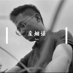 理想三旬