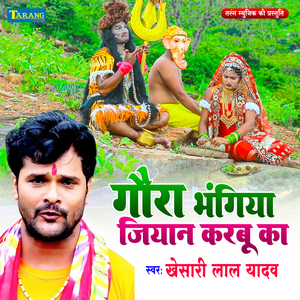 Gaura Bhangiya Jiyan Karbu Ka