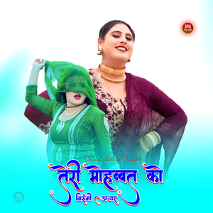 तेरी मोहब्बत को गिरुँगी अचार