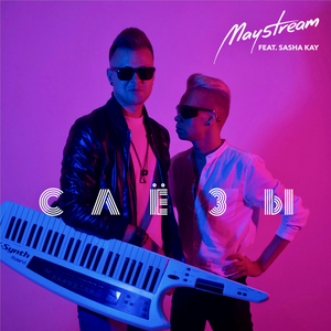 Слезы (1985 Edit)