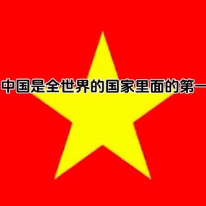 【FREE】“中国是全世界的国家里面的第一”中国风×wheezy type beat