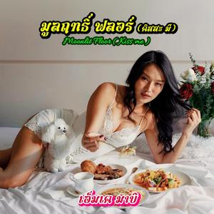 Moonlit Floor (คิสสะ มี) - MK Mabi Cover