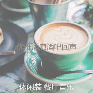 精彩酒廊酒吧环境