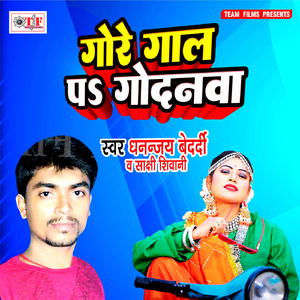 Nacha Tani Ghanghari Uthake