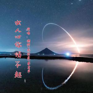 女人心你伤不起（2026新版）