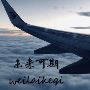 未来可期(prod By HskyGo)