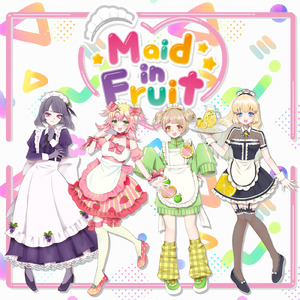 甘い MY 愛 めしあがれ