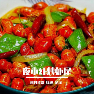 夜小红炒虾尾