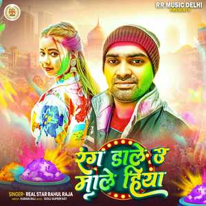 Rang Dale U Male Hiya