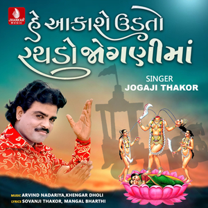 He Aakashe Udato Rathdo Jogani Ma