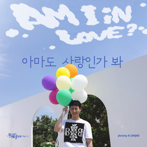 아마도 사랑인가 봐