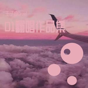 I Miss You.（翻自 罗百吉）