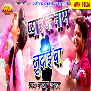 Mile Aiah Hamra Sasura Ban Ke Bhai Ye Raja