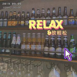Relax＆放轻松(Prod by.Gatoray)