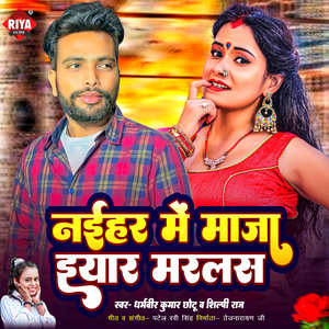 Naihar Me Maja Iyar Marlas