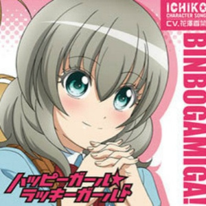 ウラハラサカサ 悪態MIX ver.市子