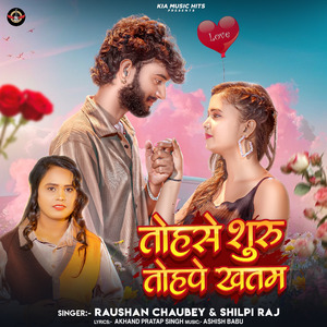 Tohase Shuru Tohape Khatam