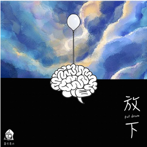 放下 part 3 prod. Yn1Jasper