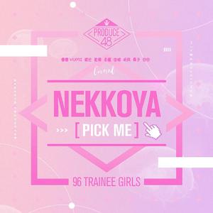 PICK ME（是我的）（翻自 PRODUCE 48）