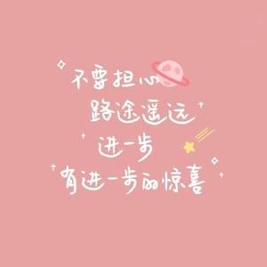 遇见你的时候所有星星都落到我头上