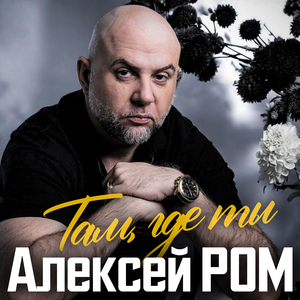 Исцели