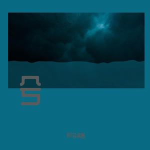 怎么还不睡（cover：Mr.岑）wav