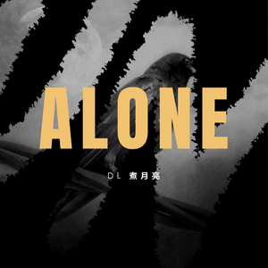 ALONE（prod by StanPOF ）FEAT王鑫宇