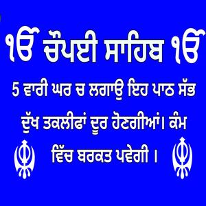 Chaupai Sahib - ਚੌਪਈ ਸਾਹਿਬ
