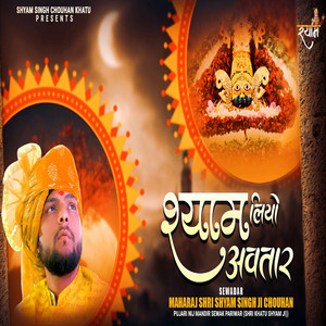 Shyam Liyo Avtar