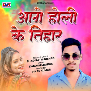 Aage Holi Ke Tihar