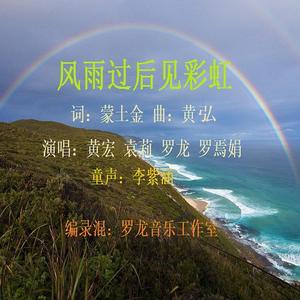 风雨过后见彩虹