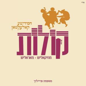 Nigun Freilach Medley