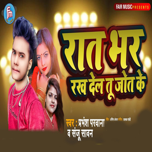 Rat Bhar Rakh Delu Tu Jot Ke