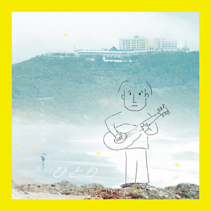 ナイストゥミーチューアゲイン