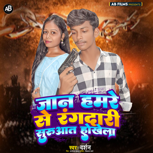 Jaan Hamre Se Rangdari Suruaat Hokhela